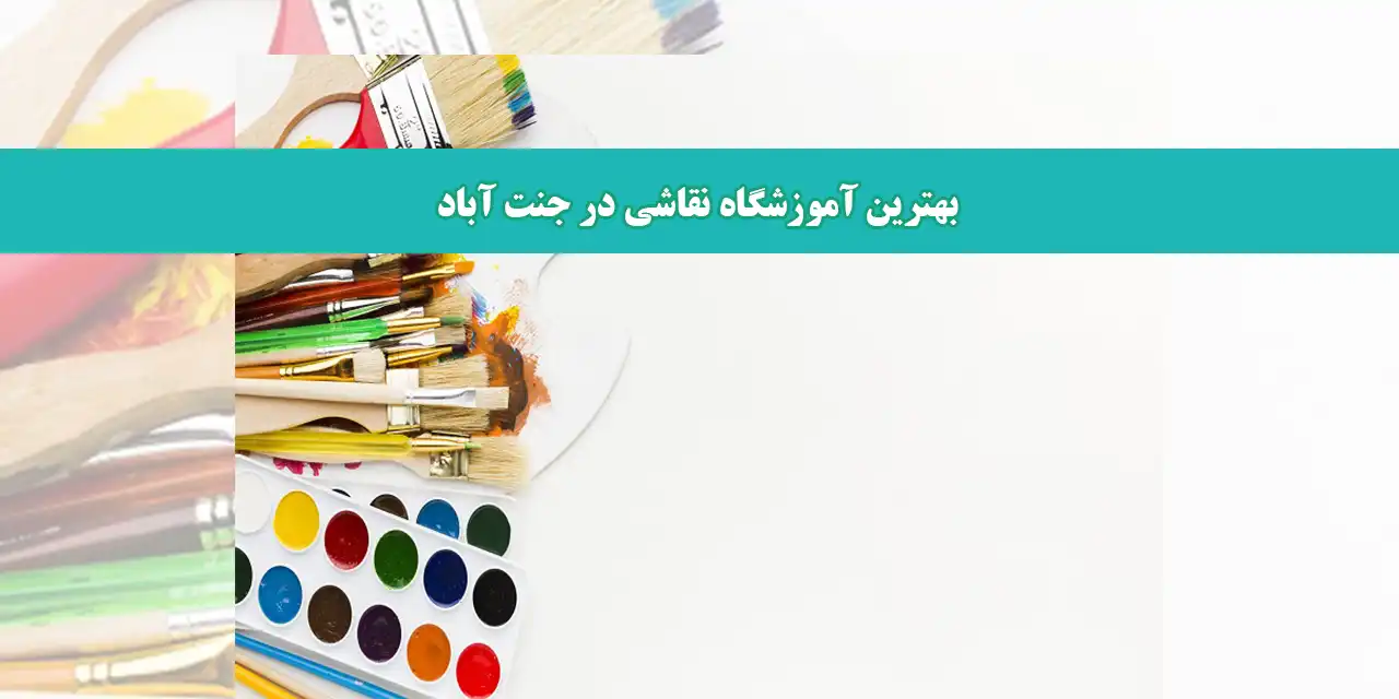 شاخص-نقاشی-بلاگ