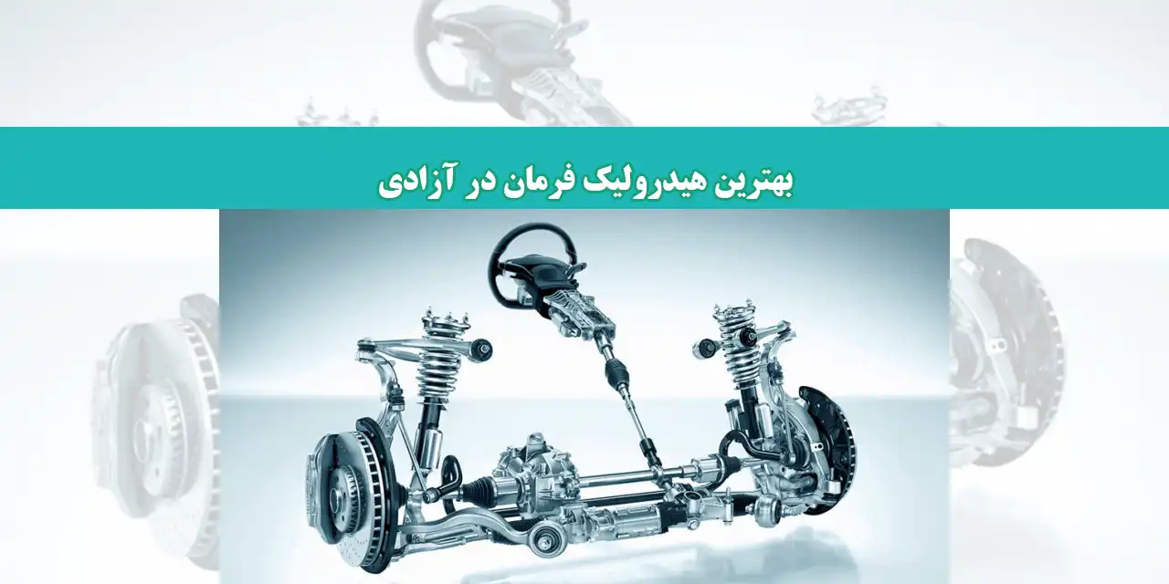 شاخص-هیدرولیک