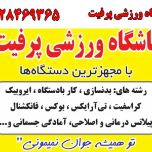 شاخص-پرفیت-جدید