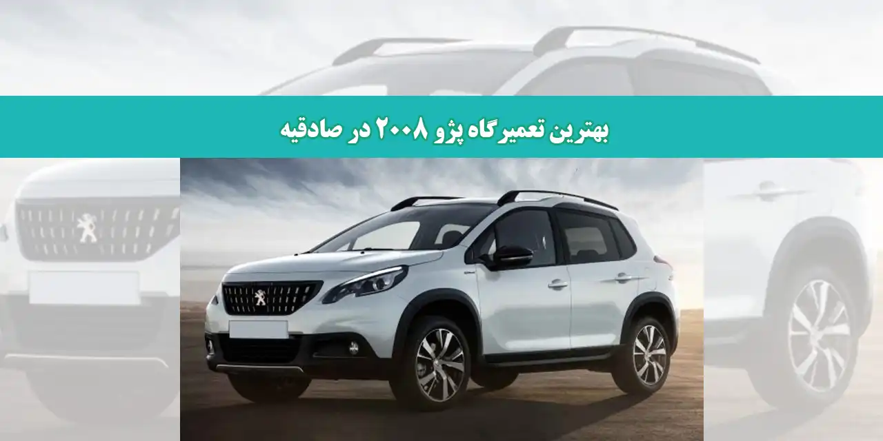 شاخص-پژو