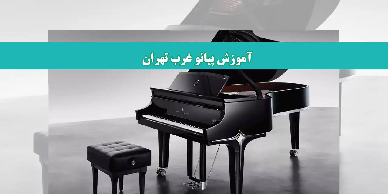 شاخص-پیانو