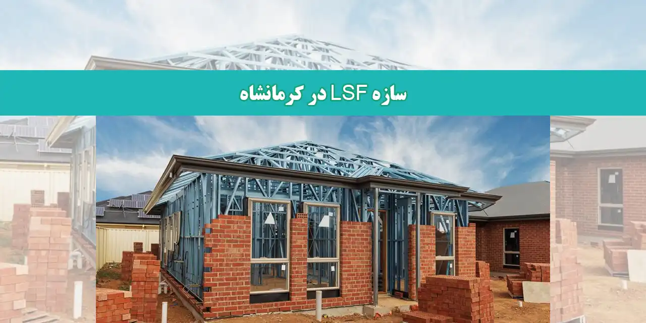شاخص-کرمانشاه