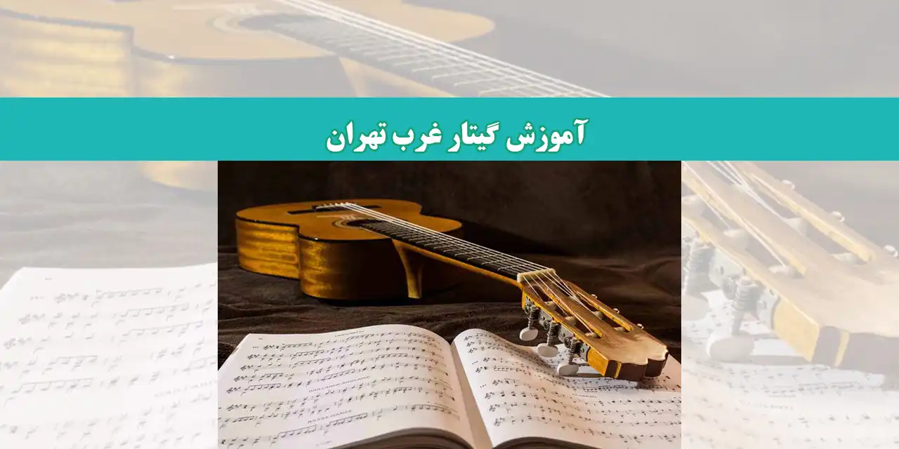 شاخص-گیتار