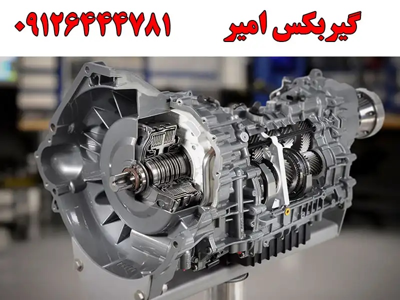 خدمات گیربکس امیر در نعمت آباد