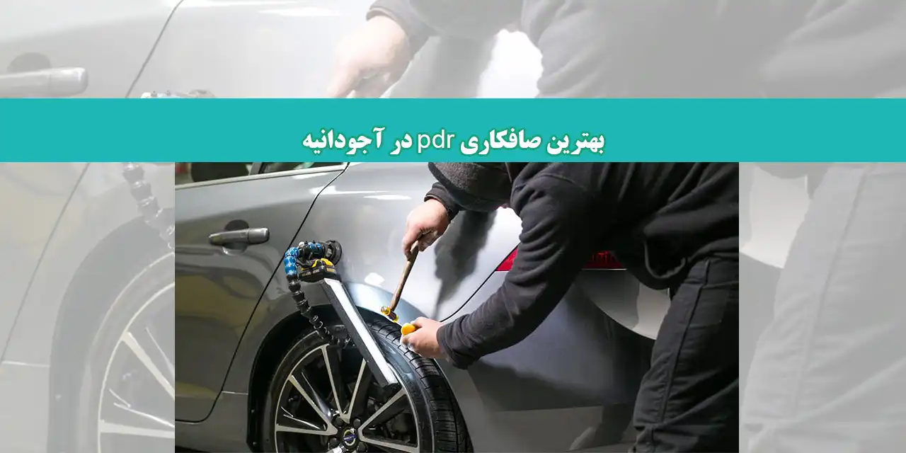 صافکار-شاخص