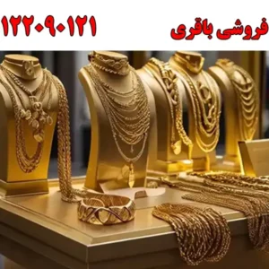 طلا-باقری