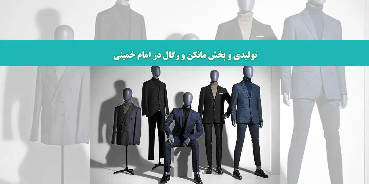 مانکن-شاخص
