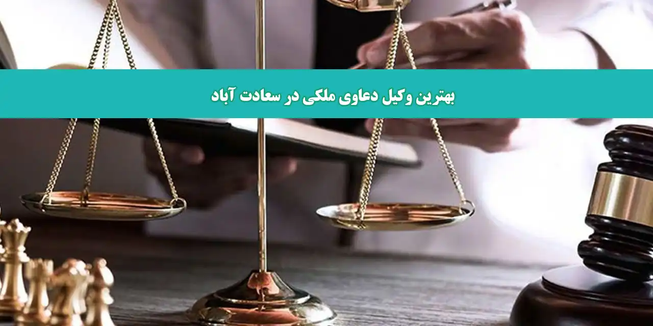 ملک-سعادت-آباد