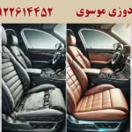 تودوزی موسوی در خیابان فرشته