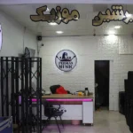 دیجی پرشین موزیک در گوهردشت