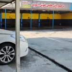 کارواش هامین در مهرشهر