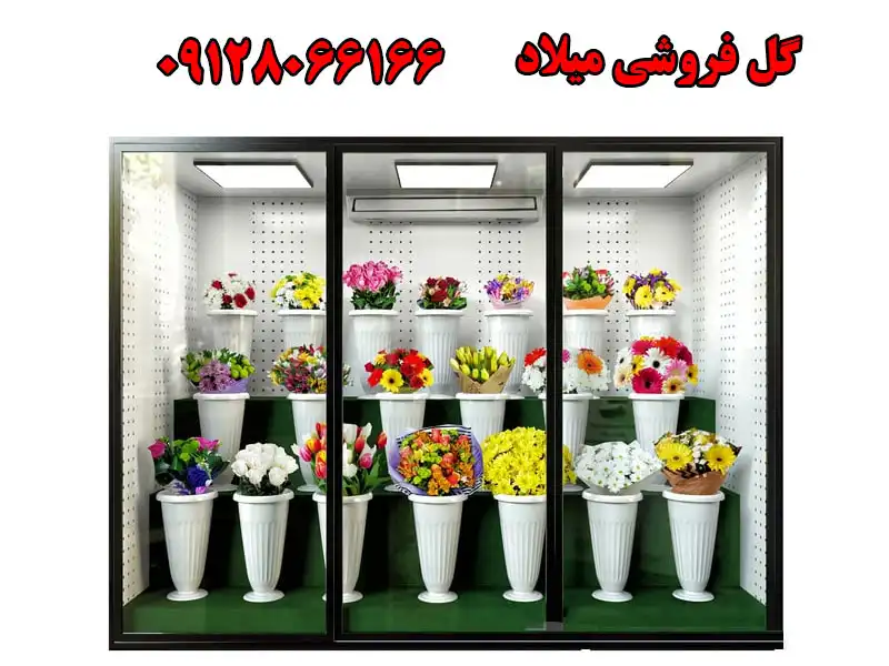 گل فروشی میلاد در تهرانپارس