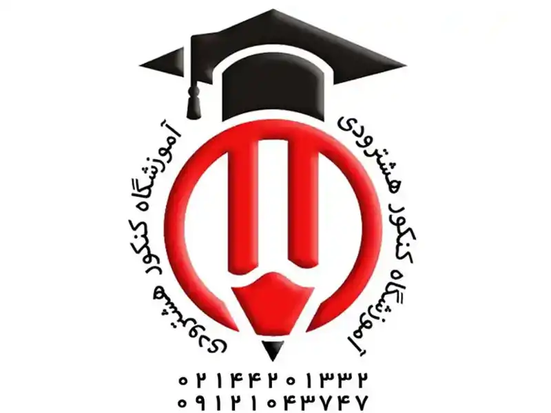 آموزشگاه کنکور هشترودی در ستارخان