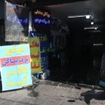 خدمات اتومبیل امیر در هروی