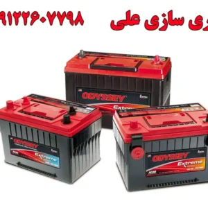 با-طری-سازی-علی