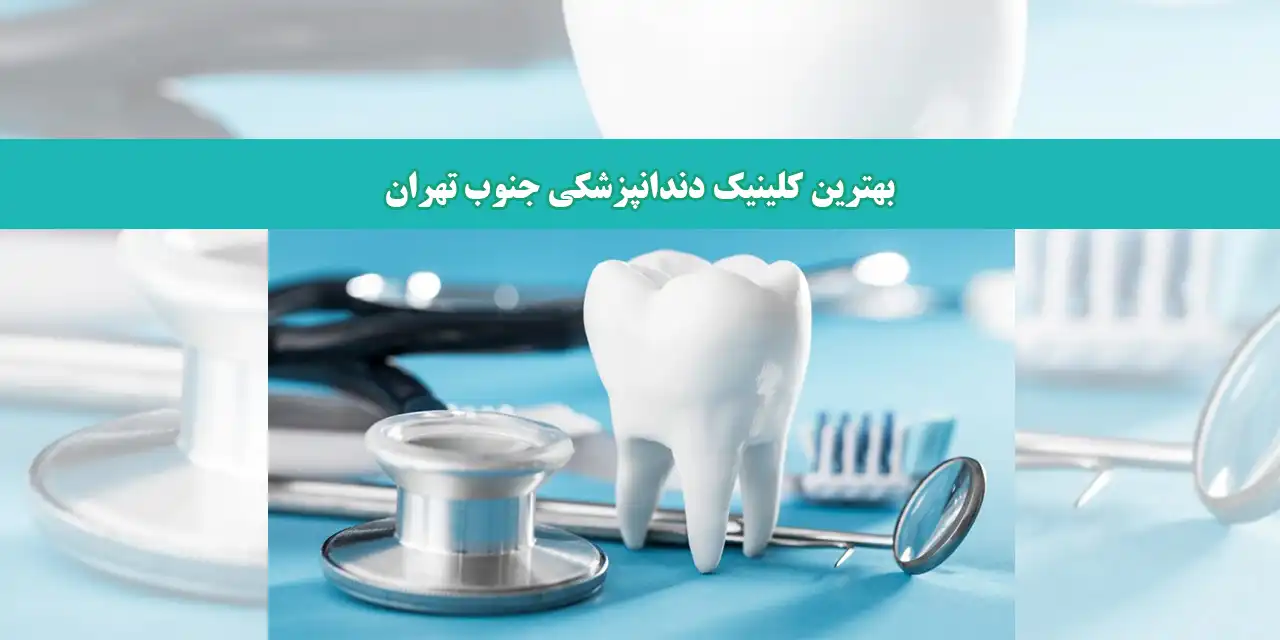 بلاگ-دندان-پزشکی