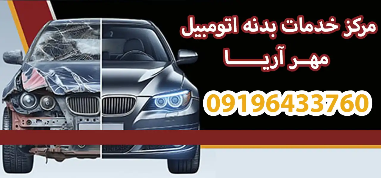 بنر-مهر-آریا