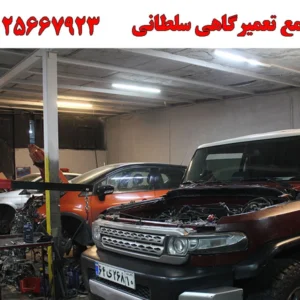 تعمیرگاه-سلطانی-11