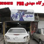 تعمیرگاه مهدی pdr در تهرانسر