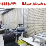 تولیدی و پخش شلوار جین M.A سه راه آدران