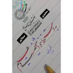 آموزشگاه خط خوش پارسی در صادقیه