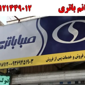 شاخص-باتری