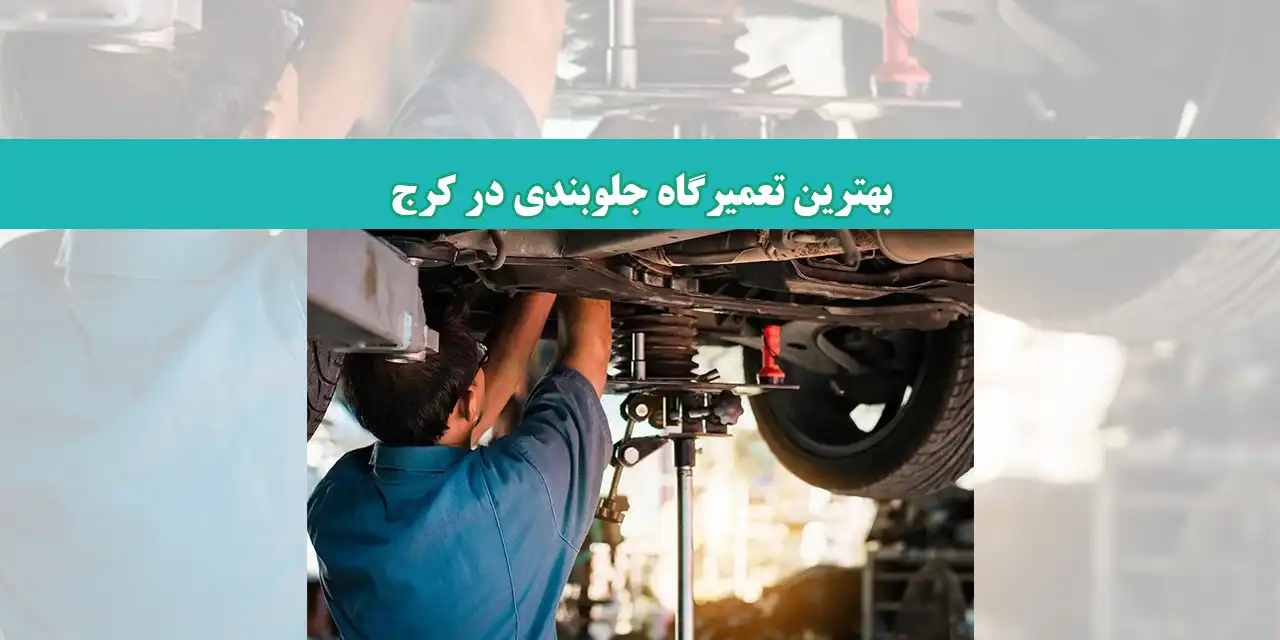 شاخص-جلوبندی