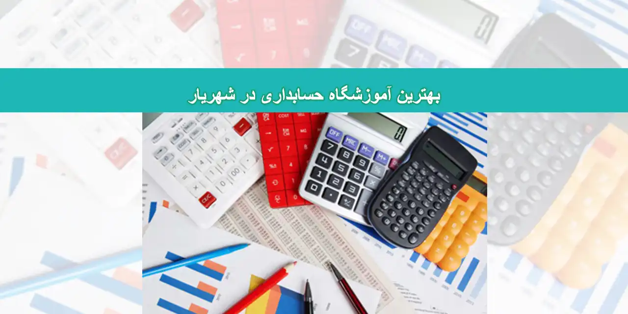 شاخص-حساباری