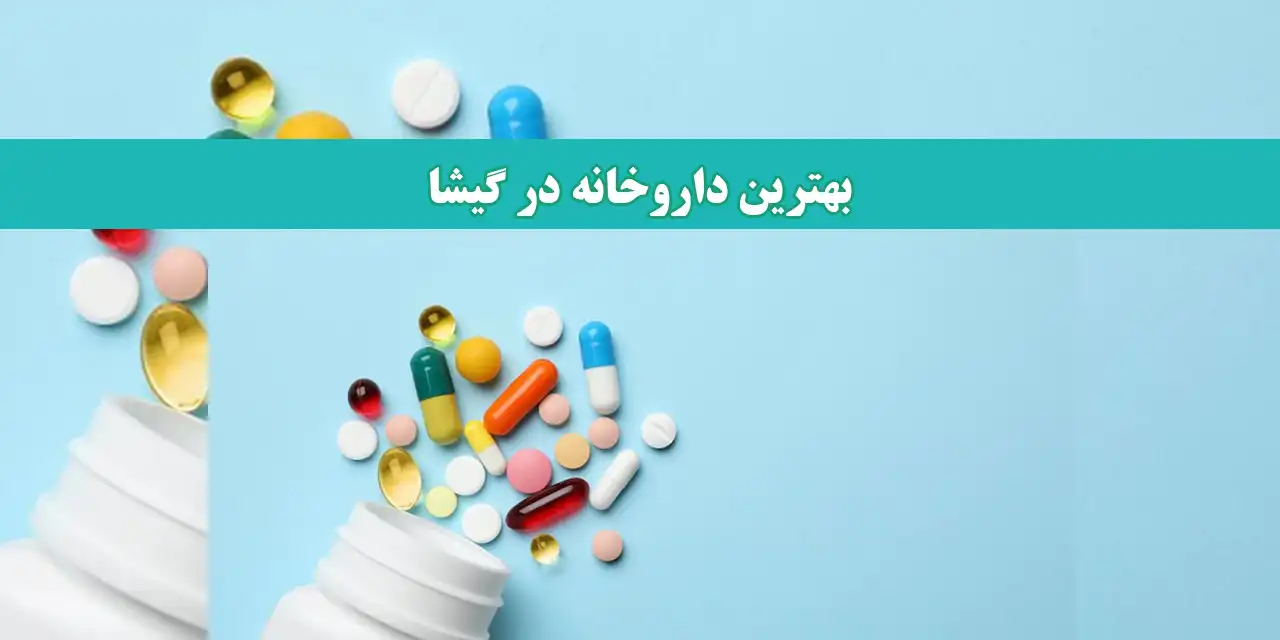 شاخص-داروخانه