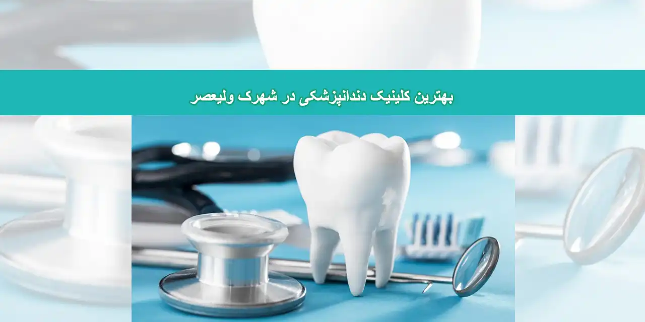 شاخص-دندان-پزشکی