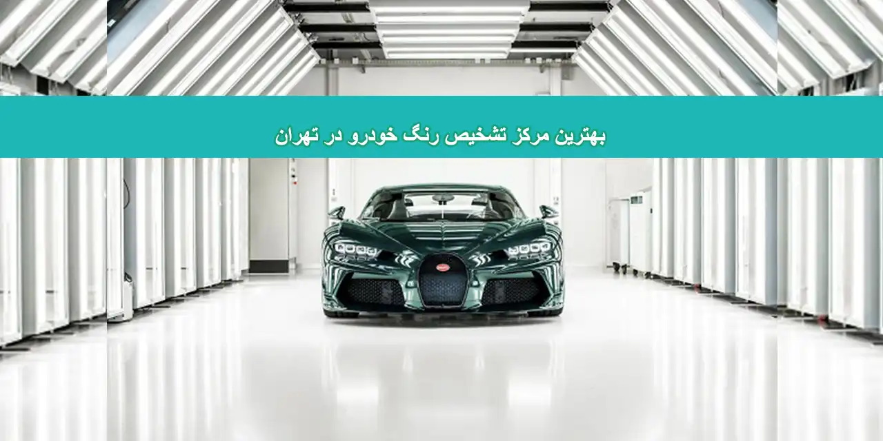 شاخص-رنگ