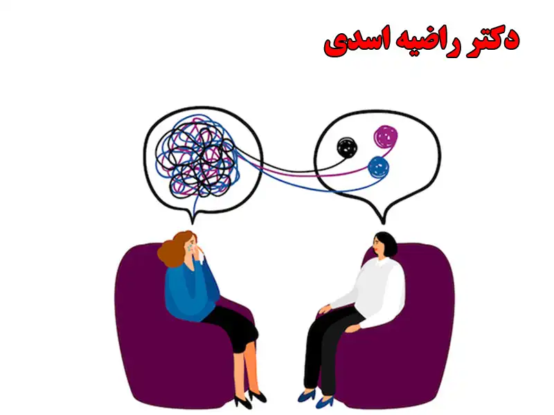 دکتر راضیه اسدی روانشناس در درمانگاه سلیم علی آباد
