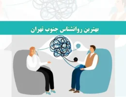 شاخص-روانشناس