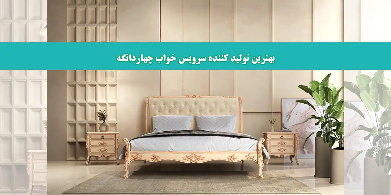 شاخص-سرویس-خواب