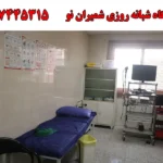 درمانگاه شبانه روزی شمیران نو در میدان رسالت
