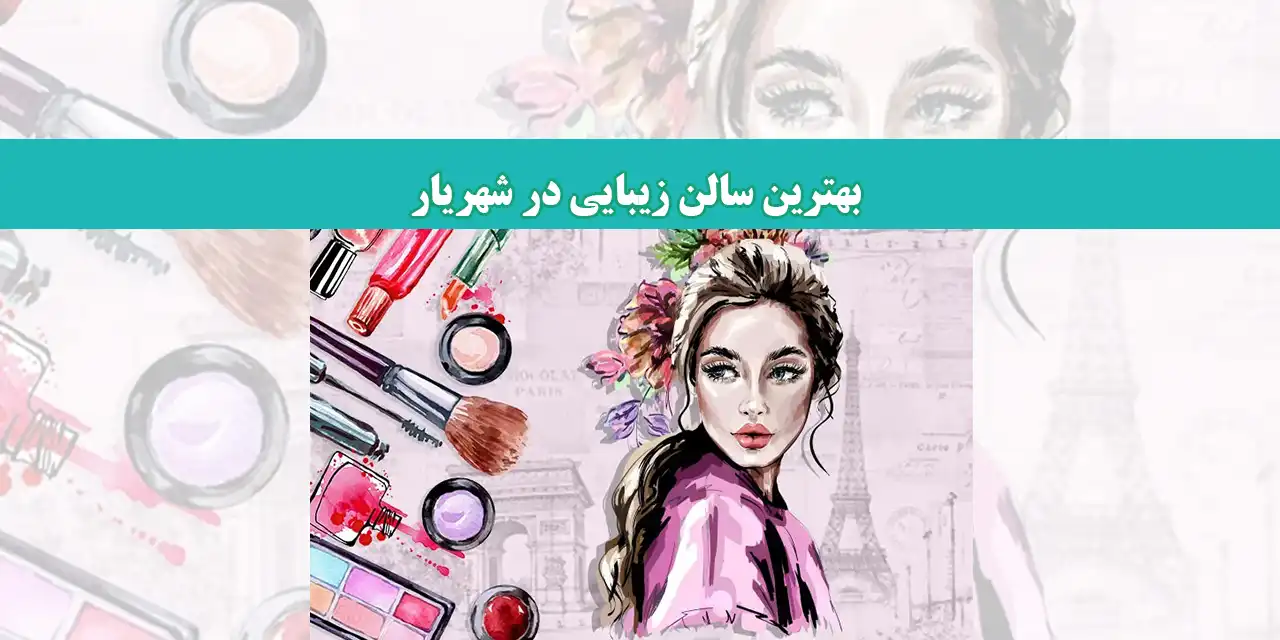 شاخص-شهریار