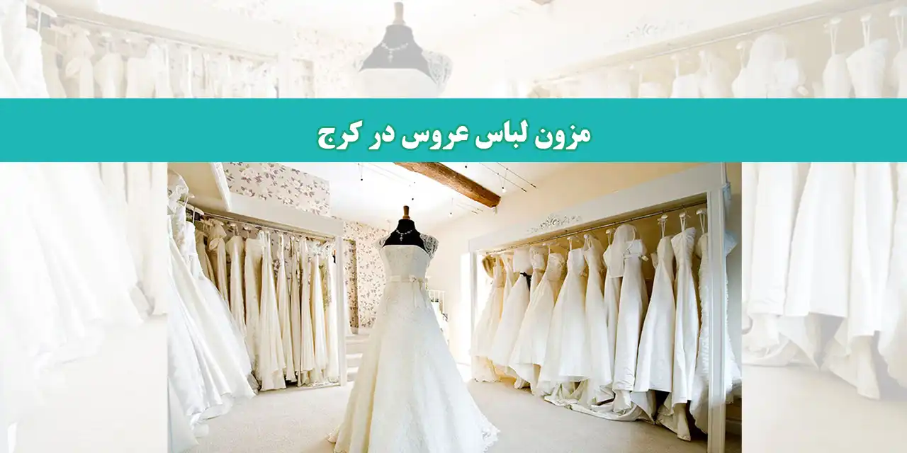 شاخص-عروس