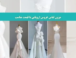 شاخص-لباس-عروس