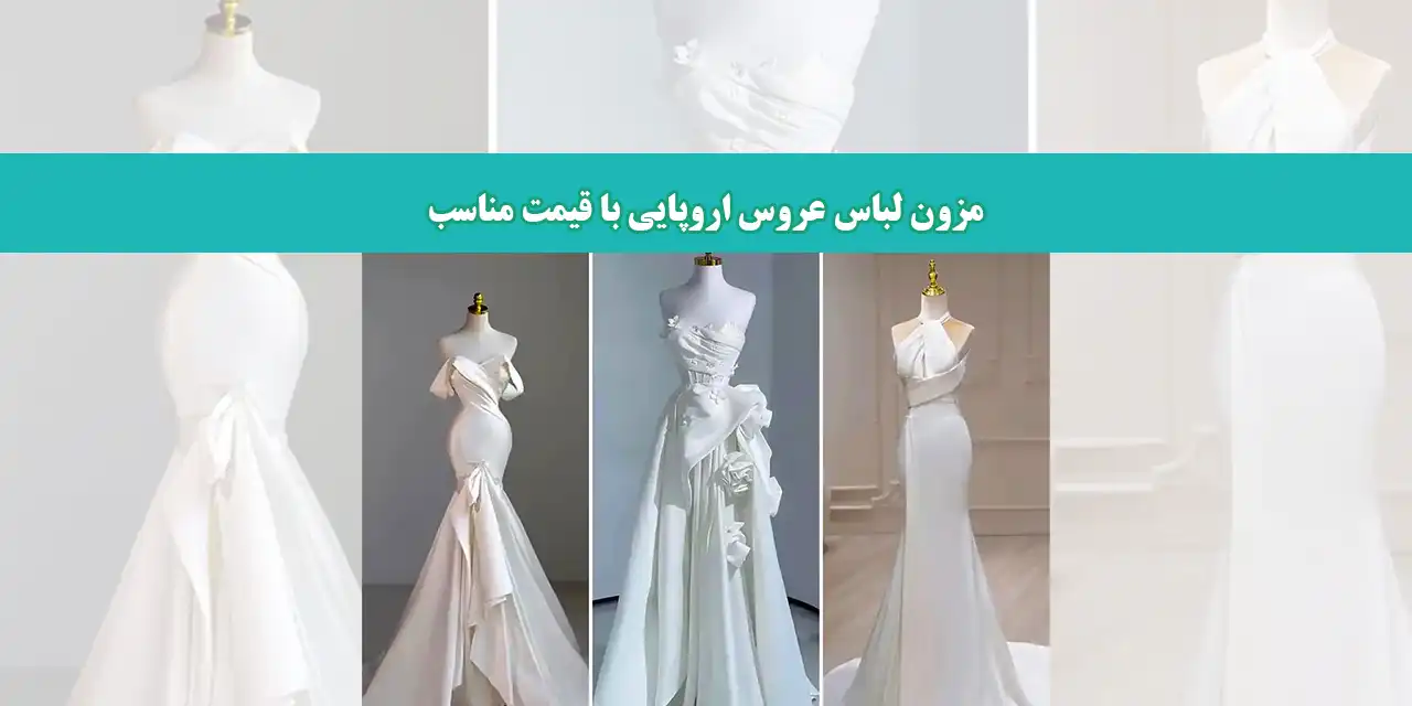 شاخص-لباس-عروس