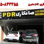 صافکاری pdr مدرن در اندیشه