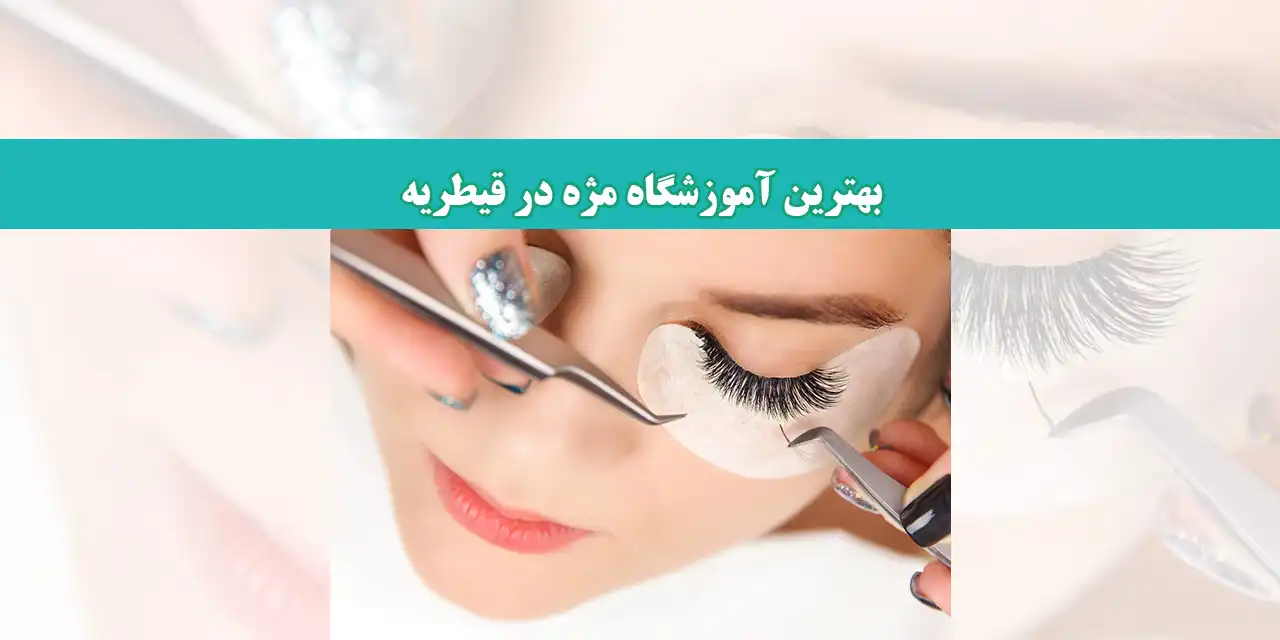 شاخص-مژه