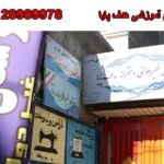 مجتمع آموزشی هدف پایا در اندیشه