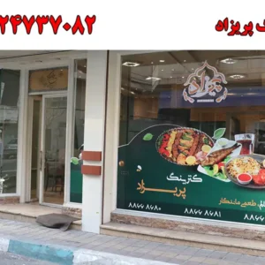 شاخص-پریزاد