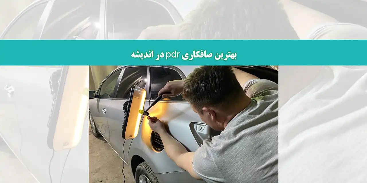 صافکار-شاخص