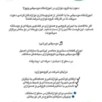 آموزشگاه موسیقی ویولا در عظیمیه کرج