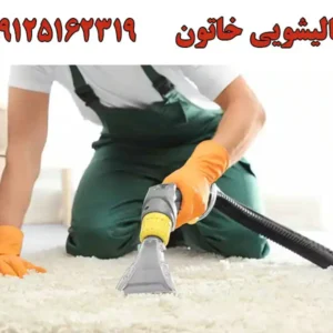 قالیشویی-خاتون