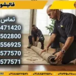 قالیشویی متین در ستارخان