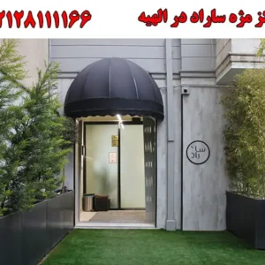 مرکز-مژه-ساراد