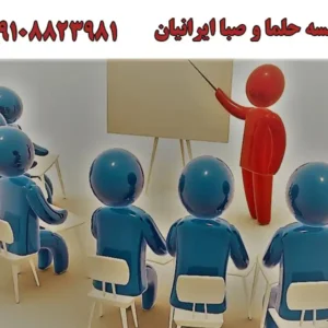 موسسه-حلما-و-صبا