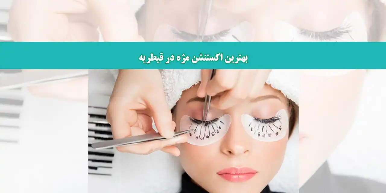 مژه-شاخص